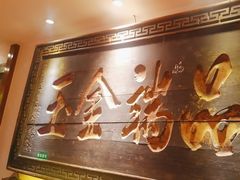 -山西会馆·晋菜·晋商宴·牌匾博物馆(胜利东街店)