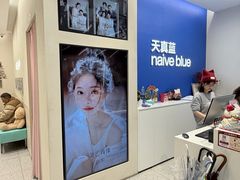-天真蓝照相馆(五角场百联又一城店)