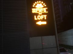 门面-面包与我Bread Or Me(长城汇店)