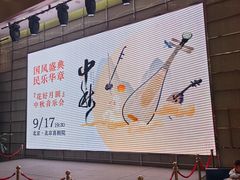 -北京喜剧院