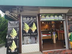 -鎌倉茶々(本店)
