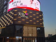 -龙湖西安曲江天街