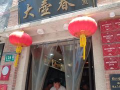 -大壶春(四川中路店)