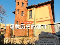 -青岛德国监狱旧址博物馆