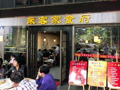 -来客家食府 · 福建客家菜(厦禾路店)