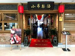 门面-小吊梨汤·北京菜·烤鸭(双井乐成中心店)