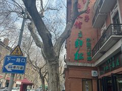 -红房子西菜馆(淮海中路店)