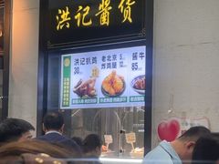 -牛街洪记小吃店(牛街店)