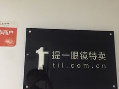 -提一眼镜·蔡司·依视路(小寨店)