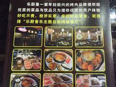 -乐厨餐厅