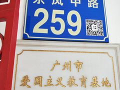 -广州中山纪念堂