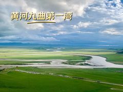 -黄河九曲第一湾