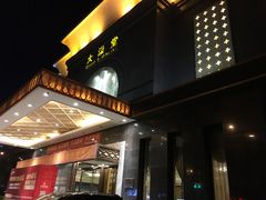 -大澡堂