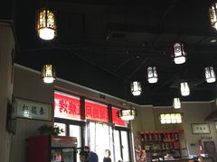大堂-秦韵轩·西安小馆(贻成福地广场店)