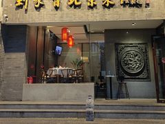 -到家尝北京菜(西坝河店)