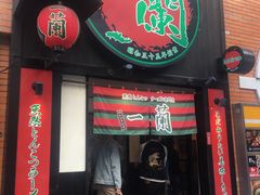 -一蘭拉面(新宿中央东口店)