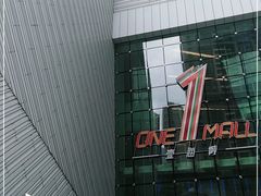-壹海城ONE MALL