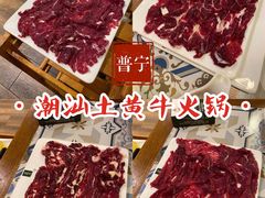 -普宁潮汕牛肉火锅(新香洲店)