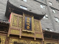 -成都蓝城悦杏温泉美食酒店(宽窄巷子店)