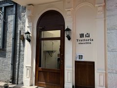 -沏点Trattoria意大利餐厅(新街口店)