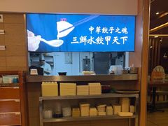 -东方饺子王(创始店)