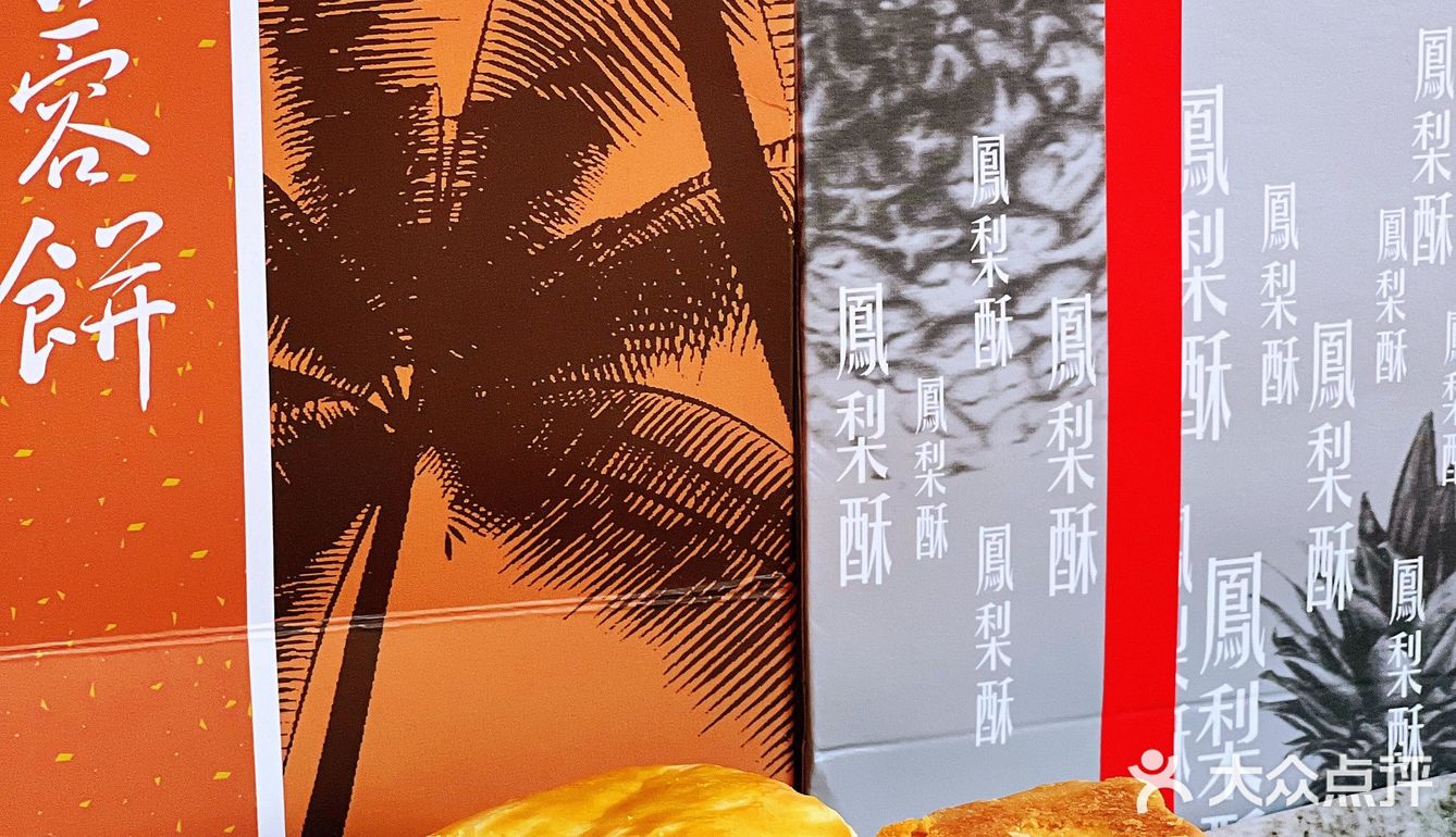 海南伴手礼 必选老字号『凤禾堂』