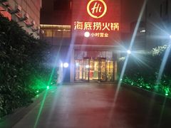 -海底捞火锅(吴中路店)