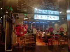 -文三里屯面馆(三里屯店)