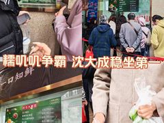 -沈大成(南京东路店)