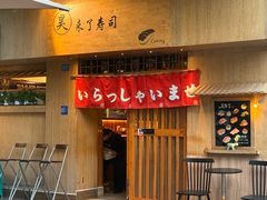 -昊·来了寿司(双楠2店)
