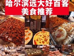 -远大购物中心(南岗店)