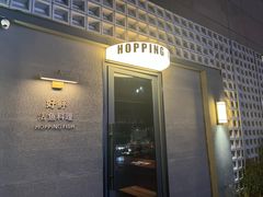 -好鲆·活鱼料理(金地广场店)