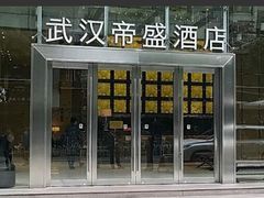 -武汉帝盛酒店(江汉路步行街店)