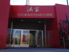-平北抗日战争纪念馆
