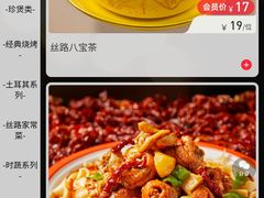 菜单-耶里夏丽·丝路新疆菜·清真食品(徐汇南丹东路臻选店)