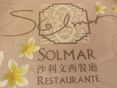 -东莞塘厦三正半山温泉酒店·沙利文西餐厅