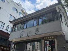 -同心楼(解放北路店)
