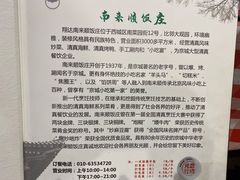 菜单-南来顺饭庄·清真(南菜园店)