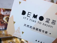 -DEMO黛慕蛋糕(中泰店)