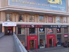 门面-味千拉面(福州正大广场分店)