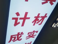 -溢心园香河肉饼总店