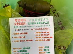 -召稼楼永茂昌粽子大王