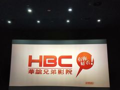 -华谊兄弟影院(北京洋桥店)