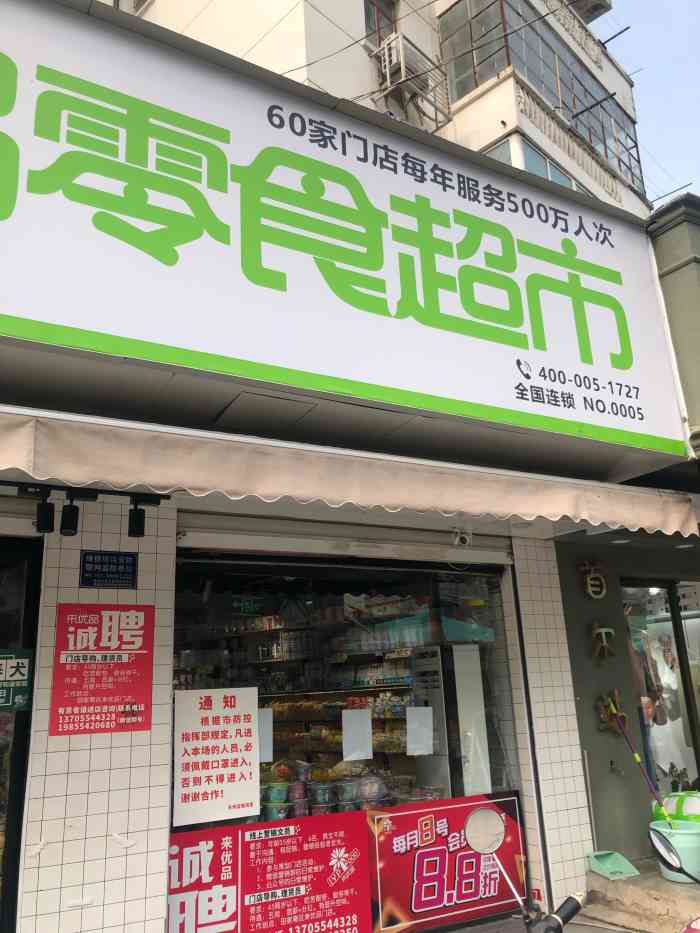 来优品零食超市(田家庵店)