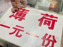-攀枝花·任德琼·盐边羊肉米线