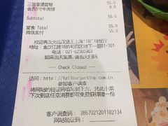 账单-汉堡王(上海118广场店)