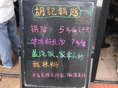 -胡记锅贴·沪上游子老鸭粉丝汤(太原路店)