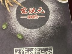 -宏状元现熬粥·京味菜(黄寺大街店)