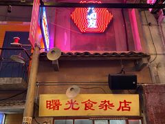 门面-文和友老长沙龙虾馆(化龙池店)