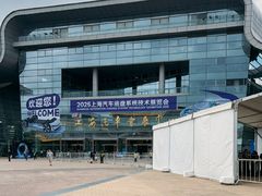-上海汽车会展中心